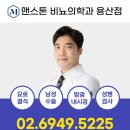 맨스톤비뇨의학과의원 네이버블로그