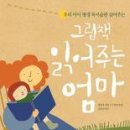 책 읽어주는 엄마 이미지