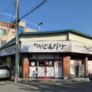 화도진로106번길 30 | 경주맛집 경주여행코스 경주단골식당 주말 웨이팅 주차 내돈내산 후기