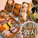 스위시 | [남가좌동 맛집] &#39;스위시&#39; 후기 : 당일생산 24시 초밥 무인카페가 있다?! 학교 앞에서 컵물회를 먹을 수...