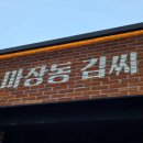 마장동김씨 이미지