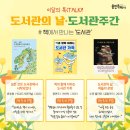 2025년 4월 도서관 주간 이미지