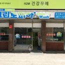 원빨래방건물