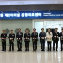 인천국제공항의료센터 메디게이트뉴스