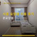 시흥 요양원 이용 후기 퀸요양원 가격과 위치 정보 함께 확인