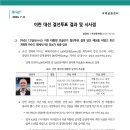 이란 대선 결선투표 결과 및 시사점 이미지