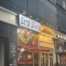 한양김치찜 - 부산진구 가야대로747번길 69 | 명지 국제신도시 신상밥집 한양김치찜 내돈내산 방문후기