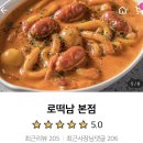 로떡남