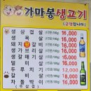 가마봉생고기