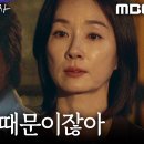 10월11일 드라마 이토록 친밀한 배신자 ＂애까지 망치려고?＂ 한석규 원망하는 오연수 영상 이미지