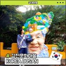 성주카병원 | 부산 감천문화마을 가는법과 주차 관련정보 및 후기