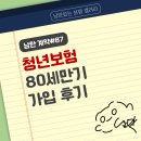 드림에셋 - 해운대구 센텀중앙로 48 | 종합보험│10년고지│80세만기 90세만기 비교 가입 후기│청년보험 자주 묻는 질문│우수인증 보험...
