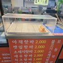 [인천 작전역 맛집] 적전역 분식 맛집 면접소 방문후기