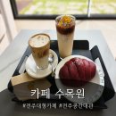 초당요양병원 | 전주 대형카페 카페 수목원, 비건 디저트 즐기는 하루