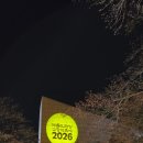 차웅 | 2026 교향악축제 포항시립교향악단 협연 임동민 예술의전당 후기