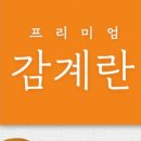 현대계란 네이버블로그