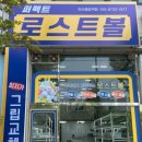 퍼펙트로스트볼 - 화성시 동탄장지천1길 11 | 퍼펙트로스트볼