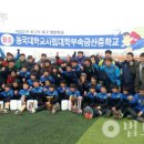 [법보신문] 불교종립 금산중, 축구 명문으로 급부상 / 1월29일 전국대회 우승…창단 2년만의 성과 이미지