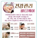 출장바디케어 이미지