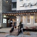 도창농장 | [충주 맛집 / 수안보 맛집] 꿩 코스 요리 &#34;대장군&#34; 먹부림 클리어!