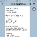 썬카롱