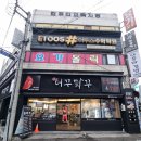 더꾸닭꾸숯불두마리치킨만촌점 | 중촌동맛집 더꾸닭꾸숯불두마리치킨 중촌점의 숯불향 가득한 치킨후기