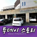 일산 운정 수입차정비 서비스센터 JUC오토모티브 디스커버리 D4 BMW 320i 인피니티 M37 닛산 알티마 무라노 다이하츠 코펜쎄로등 이미지