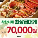부산대게 이미지