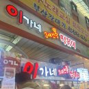 세븐일레븐 부산부평제일점 | 부산 국제시장 부평깡통시장 가볼만한 곳으로 이가네 떡볶이 본점 처음먹어본 솔직후기