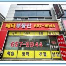 메타부동산공인중개사사무소 이미지