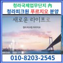 청라국제업무단지 | 오션뷰와 시티뷰를 동시에 확보한 청라 국제업무단지의 상징적 랜드마크.청라 피크원 완전분석