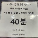 버거킹 이천CGV점