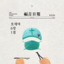 호세야 - 강동구 동남로67길 22 | 호세야