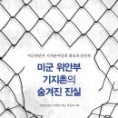 청산예곡보건진료소 | 178. 미군 위안부 기지촌의 숨겨진 진실-20.11.08~11.11