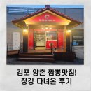 장강 | 김포 양촌 맛집, 장강 중화요리 다녀온 후기
