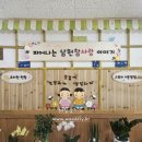 남원참사랑유치원