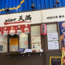 카라아게텐마 이미지