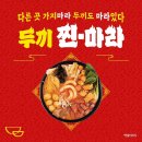 두끼떡볶이 마라탕 출시🌶️ 이미지