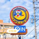 2023-01-0014 | 오키나와 돈키호테 쇼핑리스트 일본 과자 마스크팩 이브 기념품 술 추천템 카카오페이 할인 쿠폰