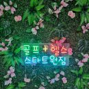 스타트원짐 이미지