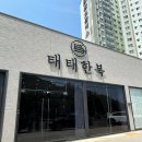 순천 태태한복 대여 가격 주차 피팅 계약 후기