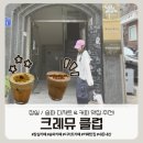 창뷰 | 잠실 카페]<크레뮤 카페> "피스타치오 러버들 환장할 맛" 트렌디한 이색 디저트 가득한 카페 솔직후기 ☕💚