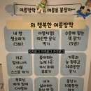 [초등학생 겨울방학 특강]미션임파서블 보드게임(1~3학년) | 우리 집 초2 여름방학 계획과 하루 일과 ⏰