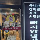 오서방갈비 이미지