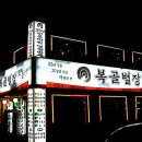 신흥사철탕 이미지