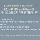 바구니호스텔 이미지