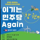 [이재명 대표님]＜후쿠시마산 수산물 수입 반대 및 대일 굴욕외교 규탄대회＞/주 4.5일재로 나아가는 문,민주당이.(2023.03.29) 이미지