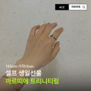 셀프 생일선물로 산 까르띠에 트리니티링 1년 후기