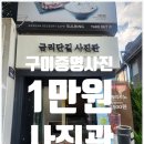 금리단길사진관 | 구미 여권사진 증명사진 저렴한 사진관 추천 (1만원 촬영 후기) 금리단길 사진관