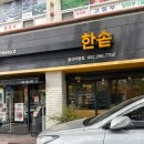 한솥도시락울산병영점 | 울산 남구 홈플러스 앞 한솥도시락 울산야음점 방문 후기